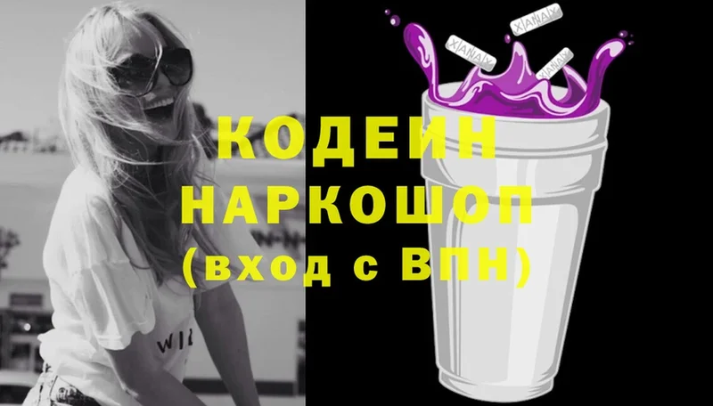 Кодеин Purple Drank  Щёкино 